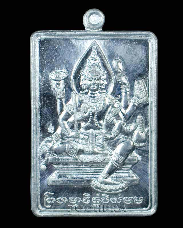 เหรียญพรหมสี่หน้า หลวงพ่อเพิ่ม วัดป้อมแก้ว รุ่นแรก ปี 2544
