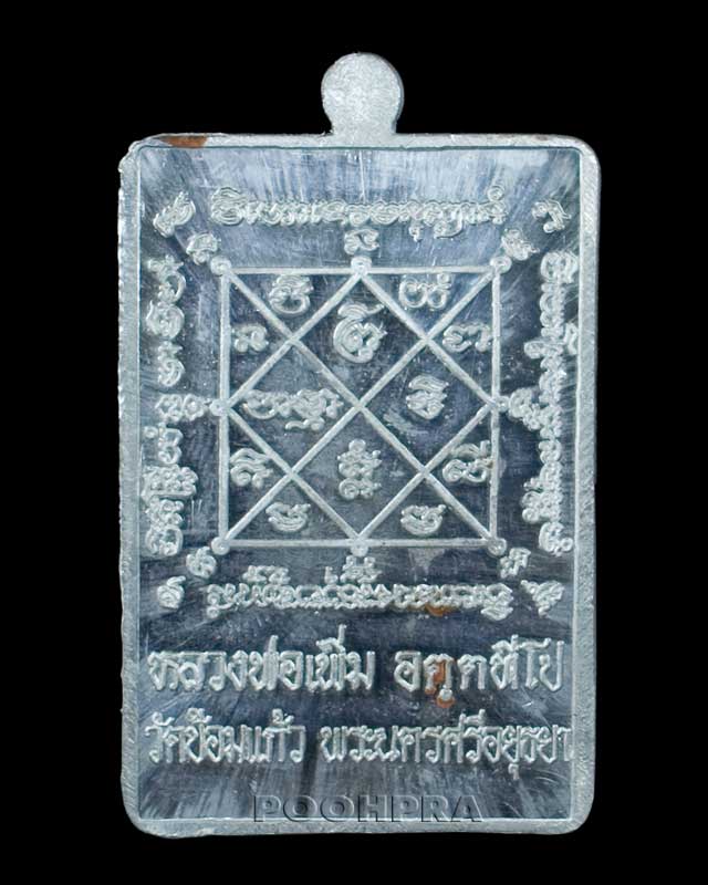 เหรียญพรหมสี่หน้า หลวงพ่อเพิ่ม วัดป้อมแก้ว รุ่นแรก ปี 2544