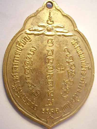 เหรียญมะพร้าวหลวงปู่แหวน วัดดอยแม่ปั๋ง ปี ๑๕ 