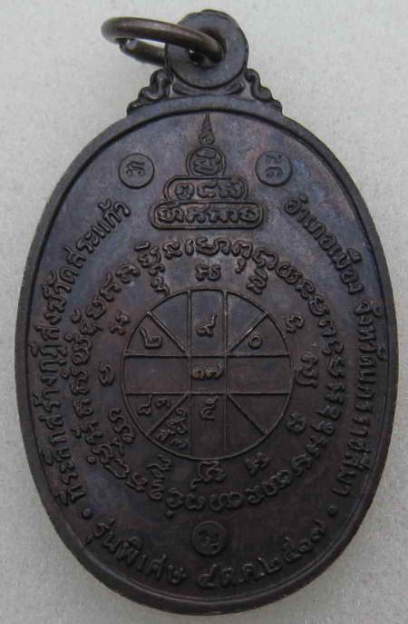 หลวงพ่อคูณ 17 บล๊อกสังฆาฏิเส้น + จาร + ห่วงเดิมครับพร้อมบัตรเพื่อนบ้าน