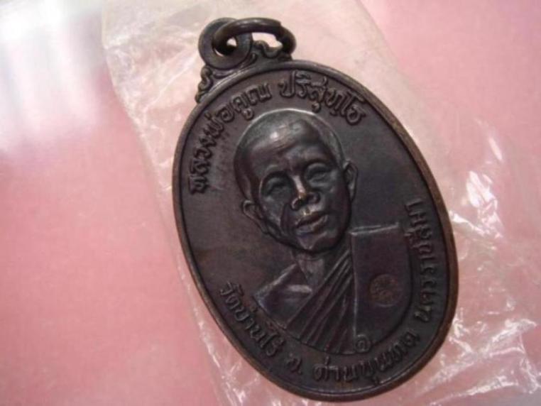 เหรียญหลวงพ่อคูณปี17บล็อคสายฝน+ซองเดิม-บัตรเพื่อนบ้านครับ 
