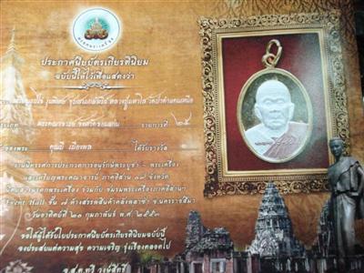หลวงปู่โส กัสสโป เนื้อสามกษัตย์ ที่ 1 งานโคราช หายากครับ