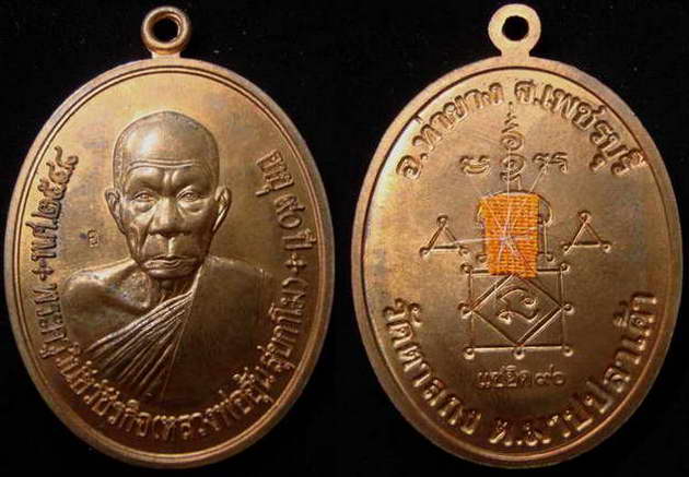 เหรียญแซยิด90ปี หลวงพ่ออุ้น วัดตาลกง เนื้อทองแดง พร้อมจีวร+เกษา หลวงพ่ออุ้นครับ