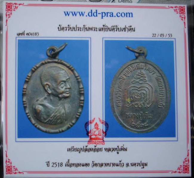 เหรียญปล้องอ้อย  ป มีขีด 2มีขีด สวยๆ  นิยมครับ พร้อมบัตรรับรองพระแท้