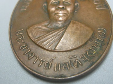 เหรียญหลวงพ่อแล 2519 ราคาเบาๆ ((หายากแล้วครับ))