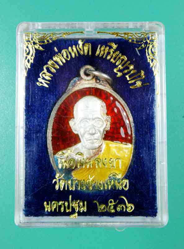 หลวงพ่อหงัด วัดบางช้างเหนือ 
