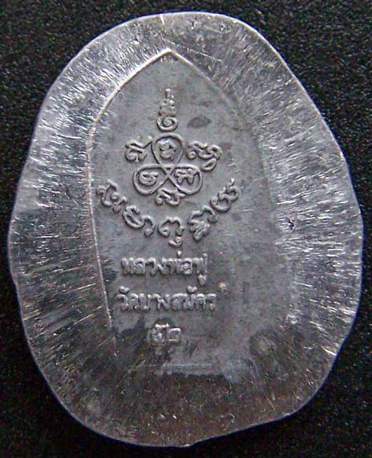 ตะกั่วลองพิมพ์พระนาคปรกใบมะขาม หลวงพ่อฟู วัดบางสมัคร