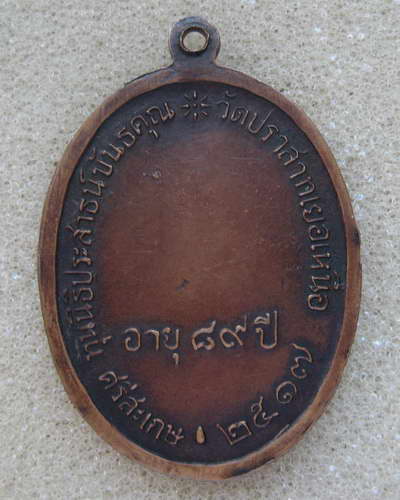 หลวงพ่อมุม อินทปัญโญ