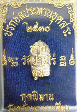 หลวงพ่อคูณ รุ่น ชลประทานขุดสระ ปี 30 ครบชุด เงิน นวะ ทองแดง
