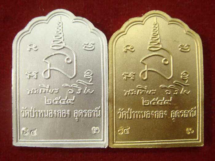 เหรียญโต๊ะหมู่หลวงปู่เพียร 1 คู่