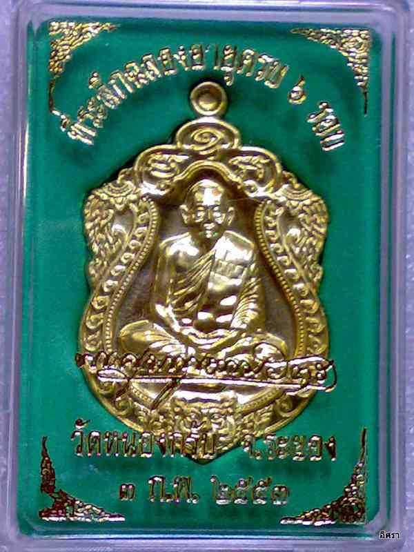 เหรียญเสมา 6 รอบเนื้อทองเหลือง หลวงพ่อสาคร วัดหนองกรับ จ.ระยอง