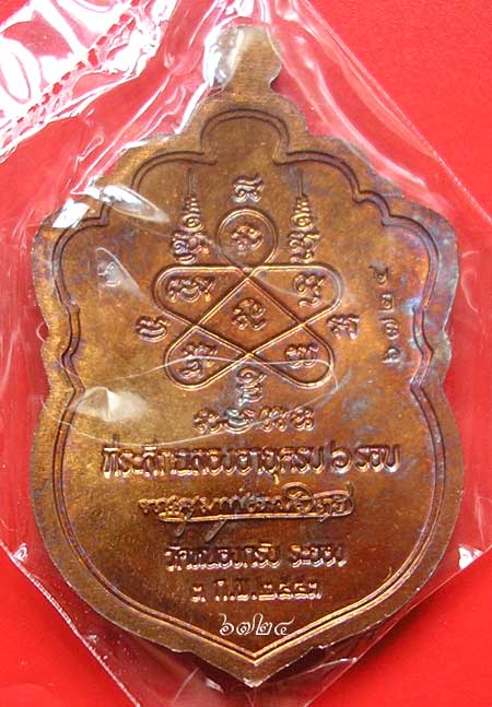 เหรียญเสมา 6 รอบ หลวงพ่อสาคร วัดหนองกรับ เนื้อทองแดงแก่ชนวน