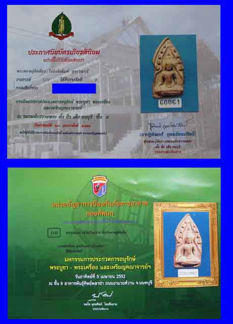 พระขุนแผนบ้านกร่างเทวดาจัมโบ้
