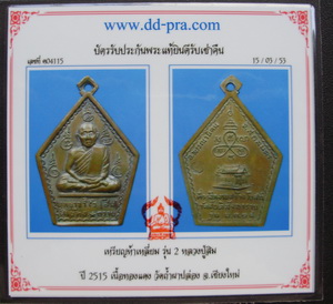 บัตรรับประกันพระแท้