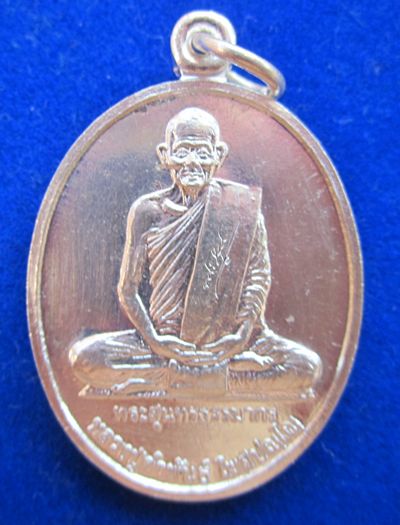 เหรียญฉลองหลักเมือง หลวงปู่คำพันธ์ เนื้อเงิน