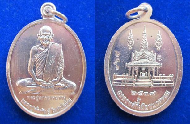เหรียญฉลองหลักเมือง หลวงปู่คำพันธ์ เนื้อเงิน
