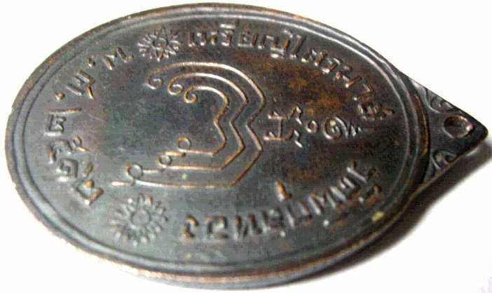 เหรียญไตรมาส หลวงพ่อแพ วัดพิกุลทอง เนื้อทองแดงรมดำ ปี ๒๕๑๒