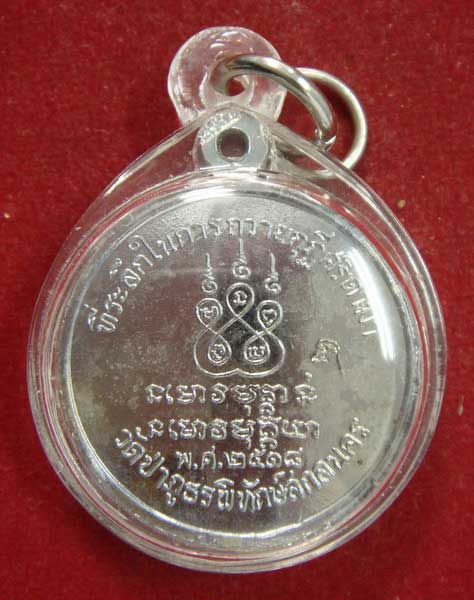 เหรียญหลวงปู่ฝั้น  รุ่น  70