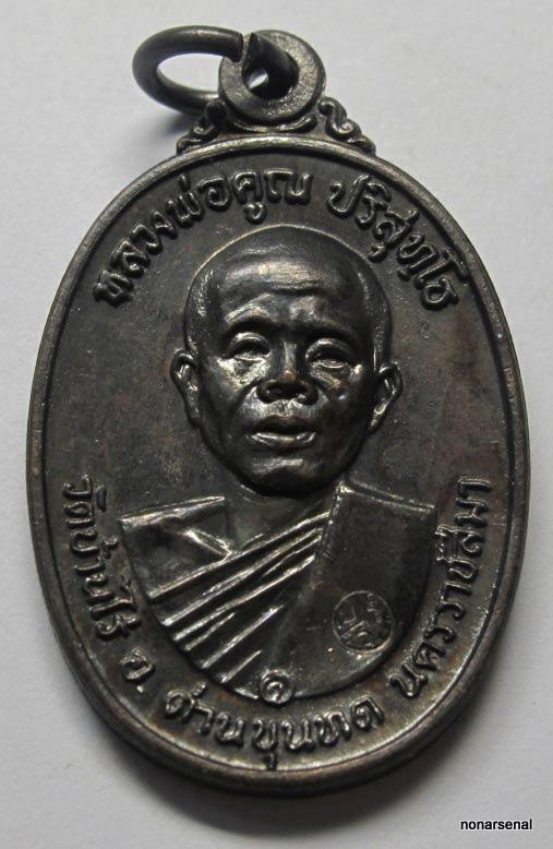 หลวงพ่อคูณ 2517  บล๊อกคอปาด  สภาพสวยมาก 