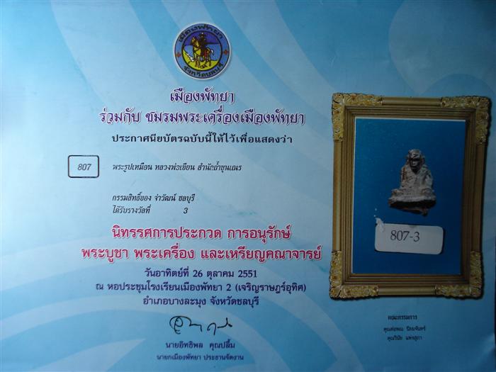 รูปเหมือนหล่อโบราณ หลวงพ่อเขียน สำนักถ้ำขุนเณร พิจิตร ดีกรีที่ 3