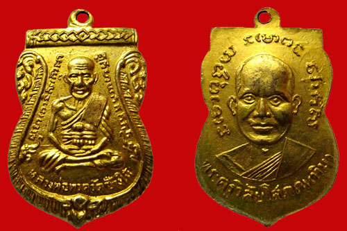 เหรียญหลวงปู่ทวดรุ่น 3