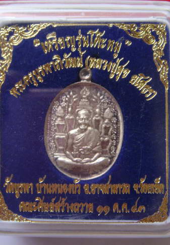 หลวงปู่สุข อ.อาสามารถ จ.ร้อยเอ็ด เนื้อเงินครับ