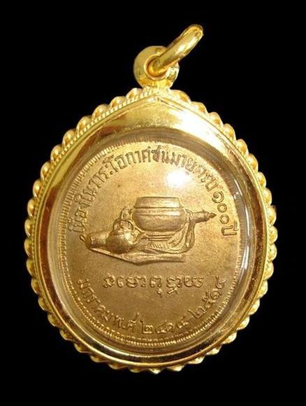 เหรียญ 100 ปี หลวงปู่มั่น ภูริทัตโต วัดป่าสุทธาวาส จ.สกลนคร ปี2514 เนื้อทองฝาบาตรกะไหล่ทอง 