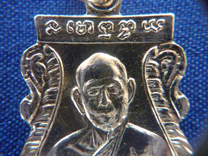 เหรียญหลวงปู่ทิมหลังหลวงพ่อสำราญ...วัดหนองแฟบ...