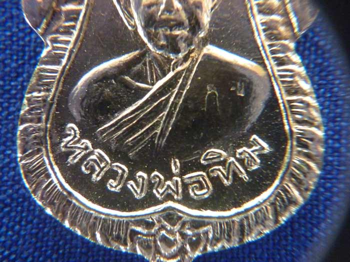 เหรียญหลวงปู่ทิมหลังหลวงพ่อสำราญ...วัดหนองแฟบ...
