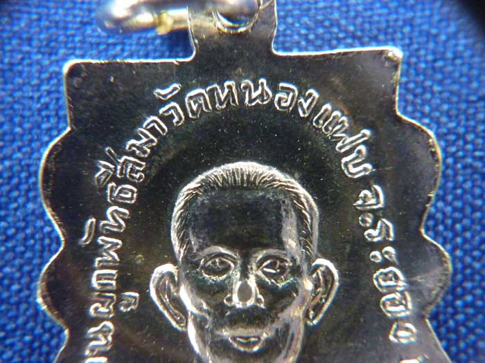 เหรียญหลวงปู่ทิมหลังหลวงพ่อสำราญ...วัดหนองแฟบ...