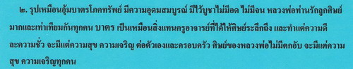 รูปหล่อลอยองค์อุ้มบาตรโภคทรัพย์หลวงพ่อตัดวัดชายนา รุ่นสุดท้ายที่หลวงพ่อปลุกเสก เนื้อตะกั่วผสม 