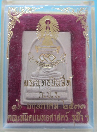 พระพุทธชินสีห์ ผสมมวลสารพระทนต์ในหลวง คณะทันต์แพทย์ศาสตร์จุฬาสร้าง