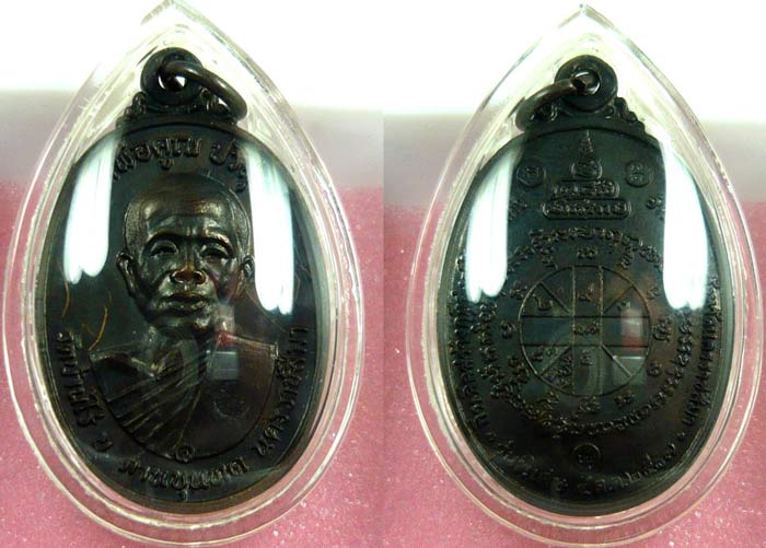เหรียญหลวงพ่อคูณปี 17 บล็อคห้าแตก สวยมากๆ จารเดิมๆ