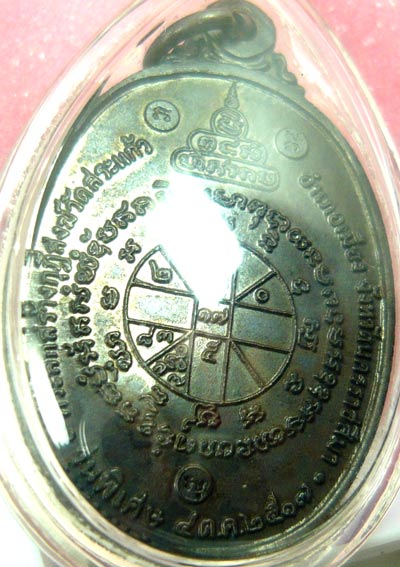 เหรียญหลวงพ่อคูณปี 17 บล็อคห้าแตก สวยมากๆ จารเดิมๆ