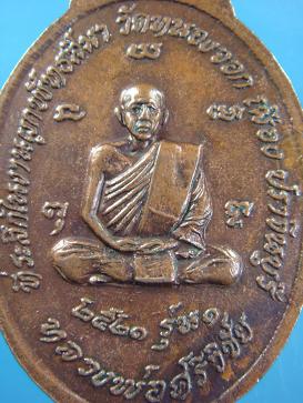 เหรียญรุ่น ๑ หลวงพ่อศรีวิชัย ที่ระลึกในงานผูกพัทธสีมา วัดหนองจอก ปราจีนบุรี ปี ๒๕๒๑