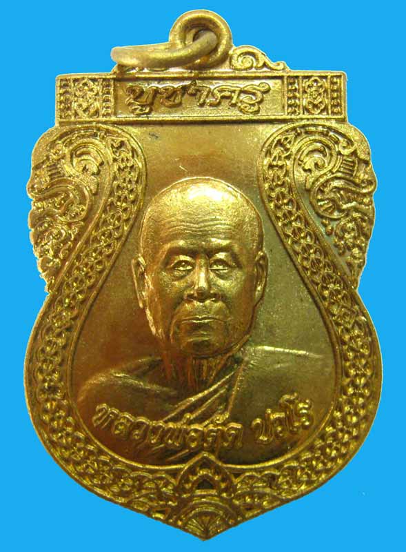 เหรียญเสมาบูชาครูปี 2552 รุ่นสุดท้าย เนื้อทองฝาบาตร หลวงพ่อตัด วัดชายนา หมายเลข 1118