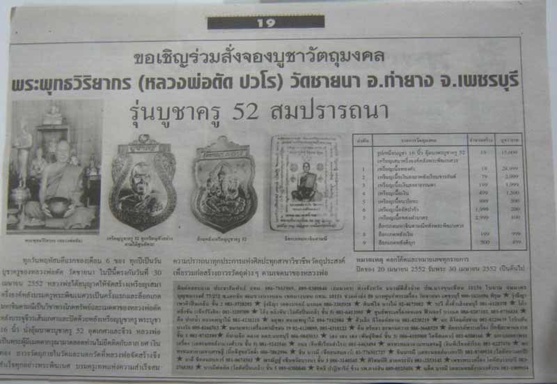 เหรียญเสมาบูชาครูปี 2552 รุ่นสุดท้าย เนื้อทองฝาบาตร หลวงพ่อตัด วัดชายนา หมายเลข 1118