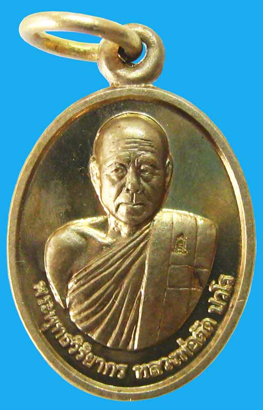 เหรียญเม็ดแตงรุ่นแรก เลื่อนสมณศักดิ์ ( หลวงพ่อตัด วัดชายนา ) เนื้ออัลปาก้า หมายเลข 4693 กล่องเดิม