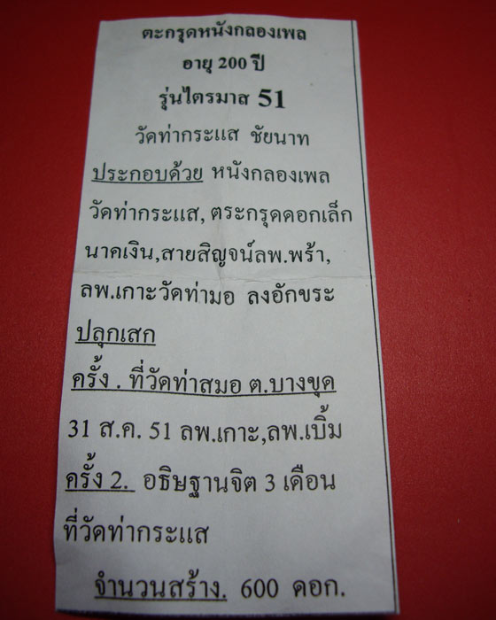 ตระกรุดหนังกองเพล หลวงพ่อเกาะ วัดท่าสมอ ออกวัดท่ากระแส สรรคบุรี จ.ชัยนาท รับประกันความแท้