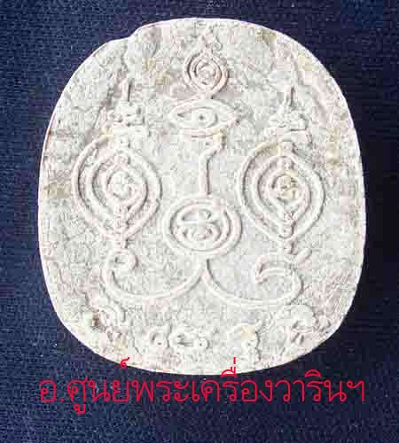 ขุนแผนมหาลำอ๊อฟ หลวงปู่ชื่น