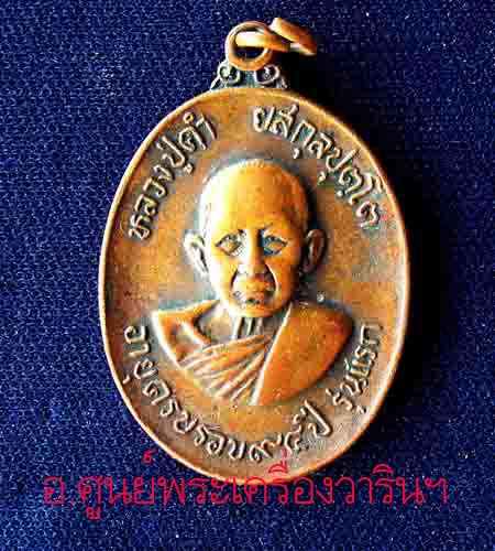 เหรียญหลวงปู่คำ รุ่นแรก