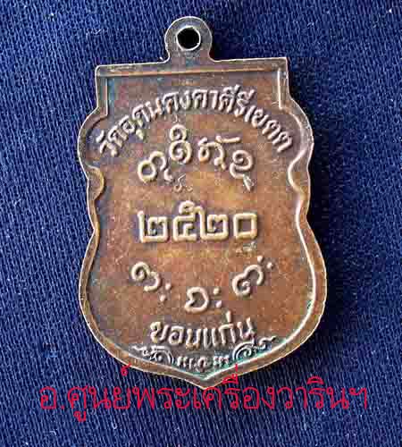 เหรียญเสมาหลวงพ่อผาง