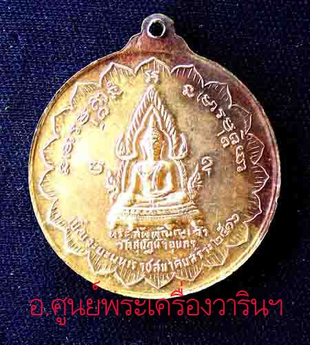 เหรียญเบญจะมหามงคล (ฟ้าผ่า)