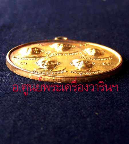 เหรียญเบญจะมหามงคล (ฟ้าผ่า)