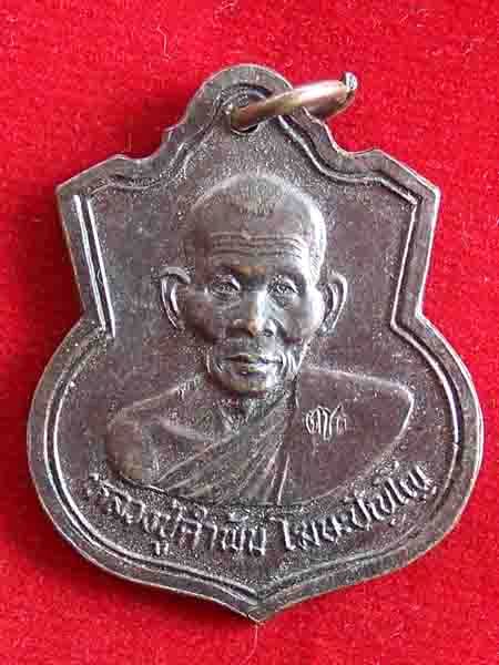 เหรียญหลวงปู่คำพันธุ์