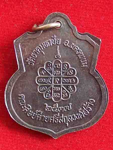 เหรียญหลวงปู่คำพันธุ์