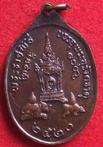 เหรียญพระธาตุพนม