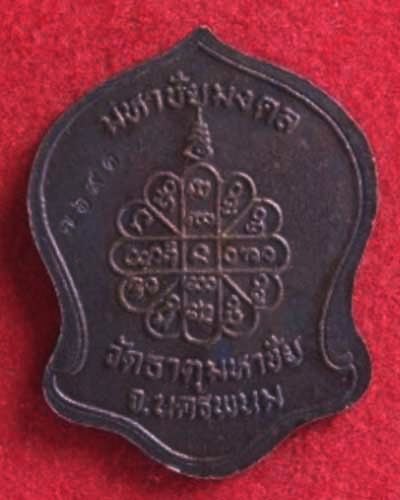 เหรียญหลวงปู่คำพันธ์ 