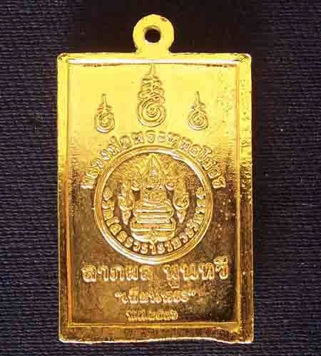 เหรียญหลวงพ่อโสธร