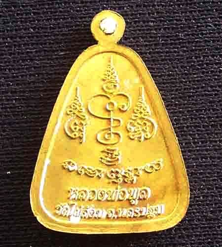 เหรียญจอบเล็กหลวงพ่อพูล